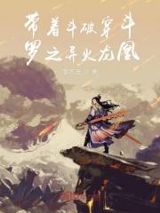 带着斗帝系统穿越斗破