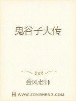 鬼谷子传奇电视剧全集