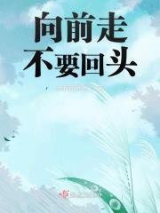 别回头是什么歌