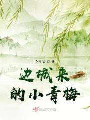 边城小妹