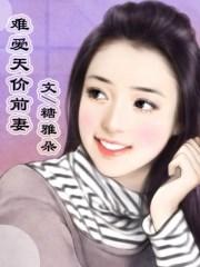 恶魔吻上瘾甜心抱一抱