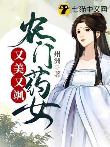 农门药女富贵临门免费阅读