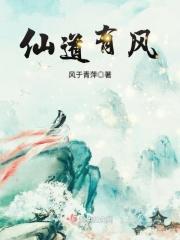 仙道古风的意思