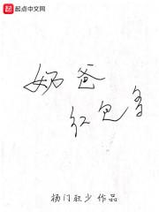 奶爸4000体力怎么样