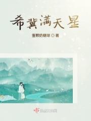 满天星的希望