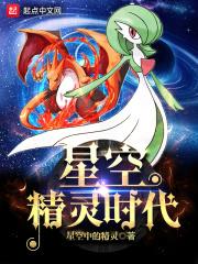 星空精灵职业