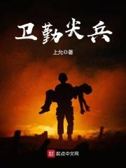 卫勤尖兵的训练日常