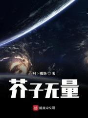 芥子空问