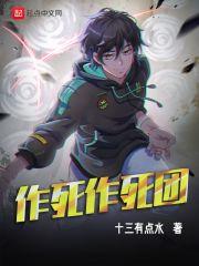 作死是啥