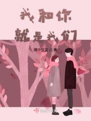 我和你我和你这是什么歌