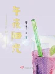 午夜阳光剧院