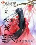 美女嫁给了皇上