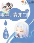 宅神是哪几位