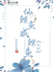 鲤鱼仙是什么意思