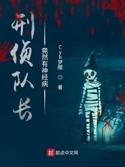 刑警队长是真事吗