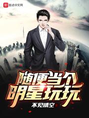 当明星是一种怎样的体验知乎