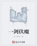 电影一剑
