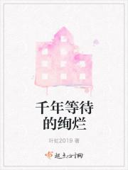千年的等待是什么歌名