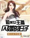和女主播谈恋爱的