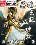 英雄无敌神器合成表