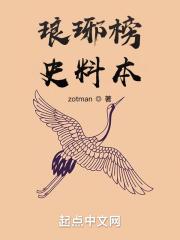 琅琊榜的剧本
