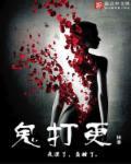 鬼打更冷清清是什么意思