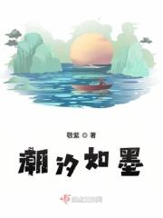潮汐朝夕