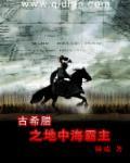 古希腊之地中海霸主 第500章