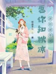 愿他知你冷暖