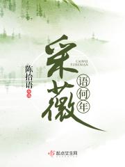 采薇出自什么