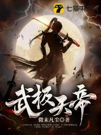 武极天帝百度百科