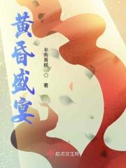 黄昏 现场
