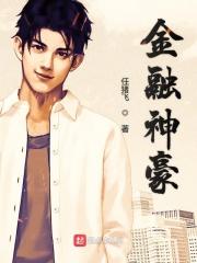 金融神豪多后宫的