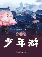 少年修仙之路电视剧原型