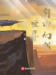 自由幻想排行榜