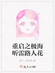 重启之极海听雷听书