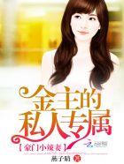 豪门辣妻不惹