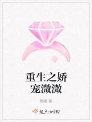 重生之娇宠无边全文免费阅读