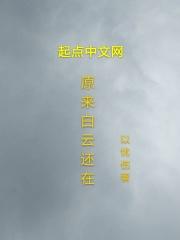 白云真的很白
