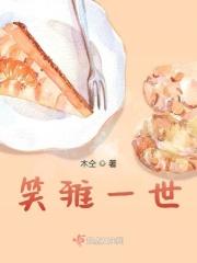 雅笑是什么意思
