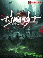 狩魔骑士传说和谐
