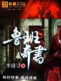 鲁班书全集