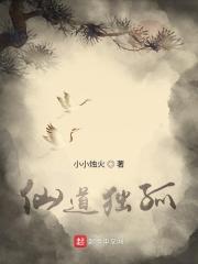 六道仙尊独孤倩的结局