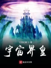 宇宙皇族