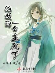 公主和妖王