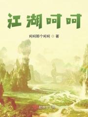 江湖啊什么意思