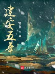 建安4年
