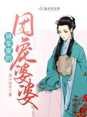 穿越之我是婆婆崔和婷结局