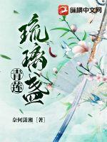 琉璃莲花什么意思