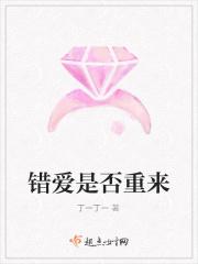 错爱不是爱